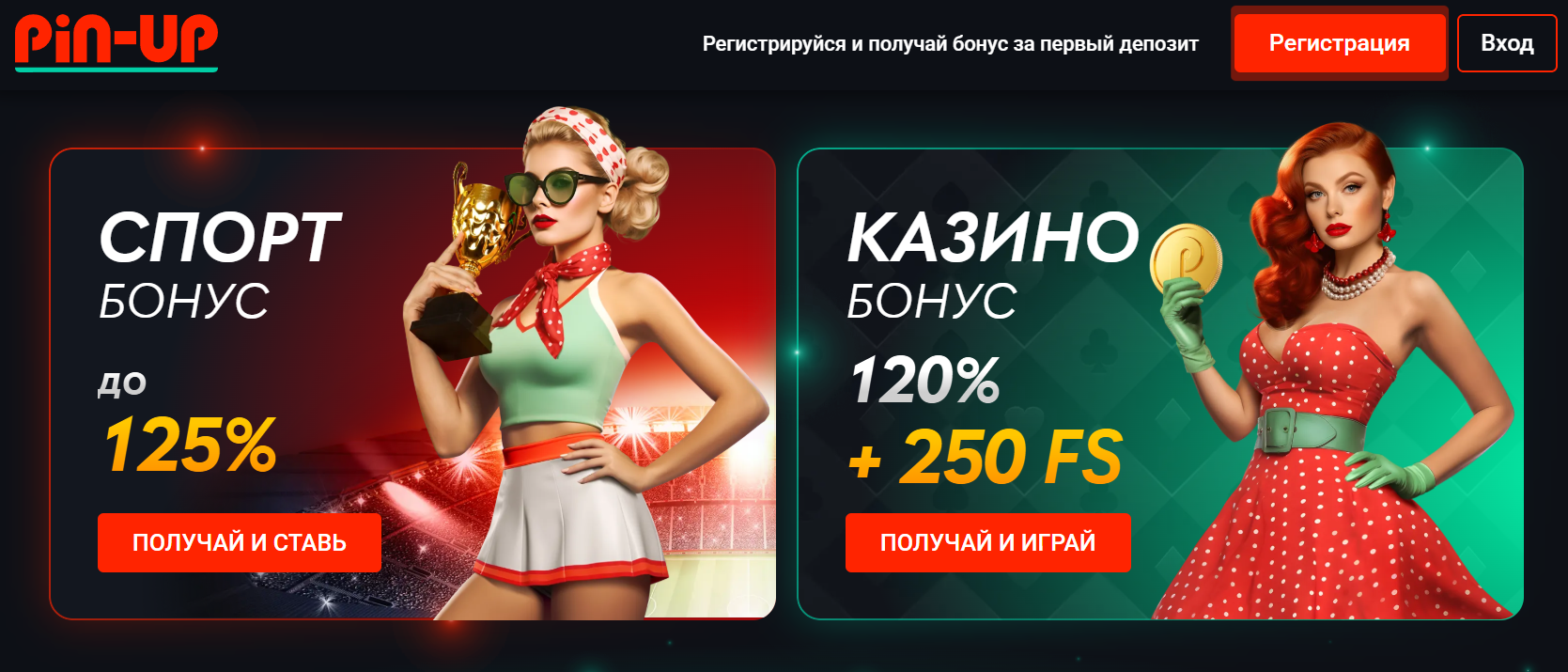 Процесс регистрации в Пин Ап 